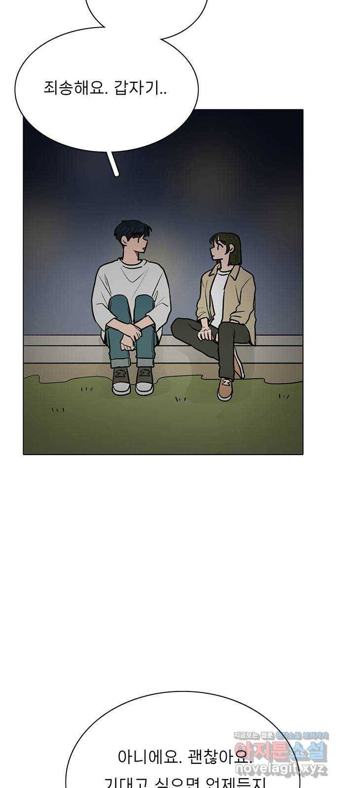 짝사랑의 유서 55화 2