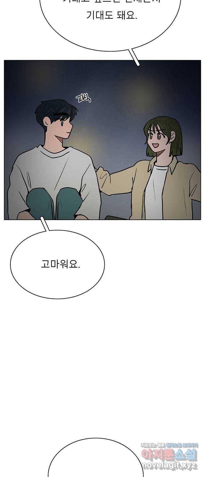 짝사랑의 유서 55화 3