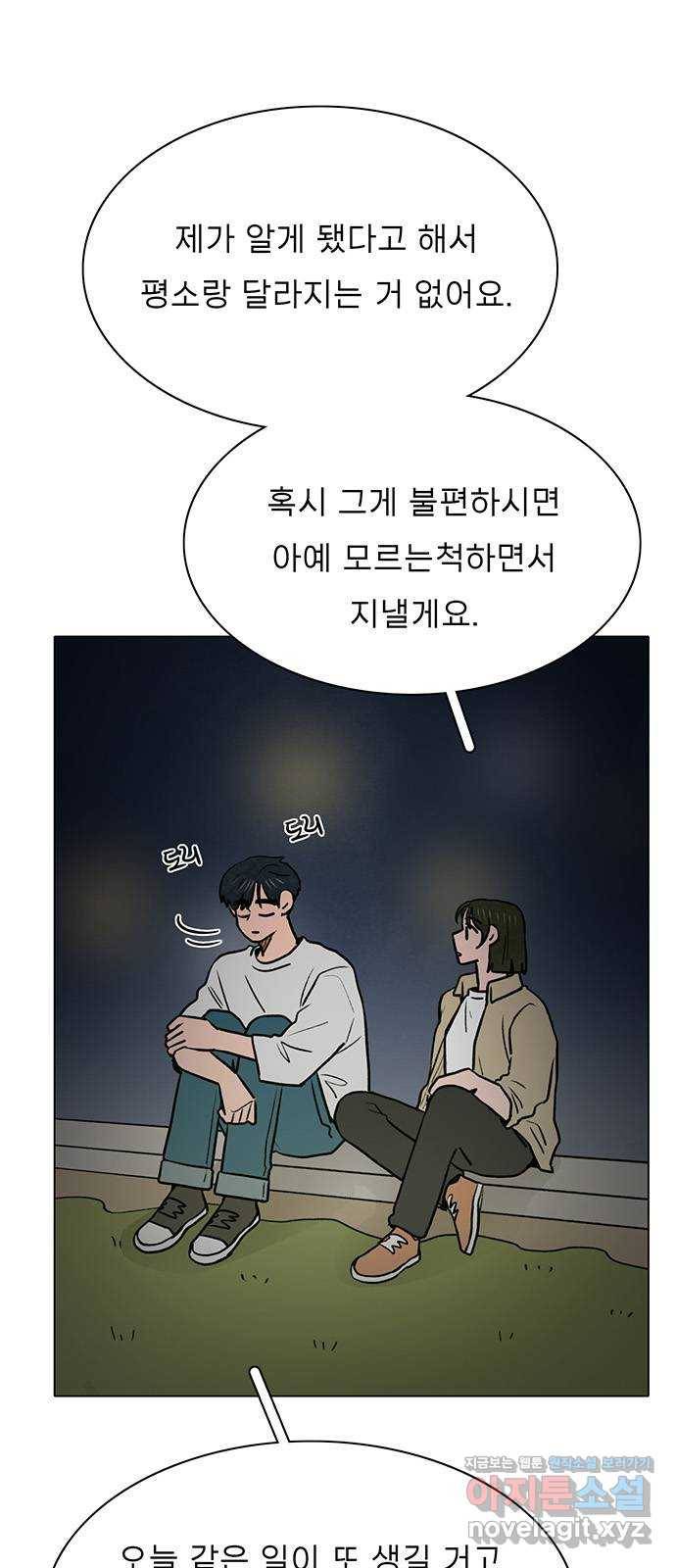짝사랑의 유서 55화 5