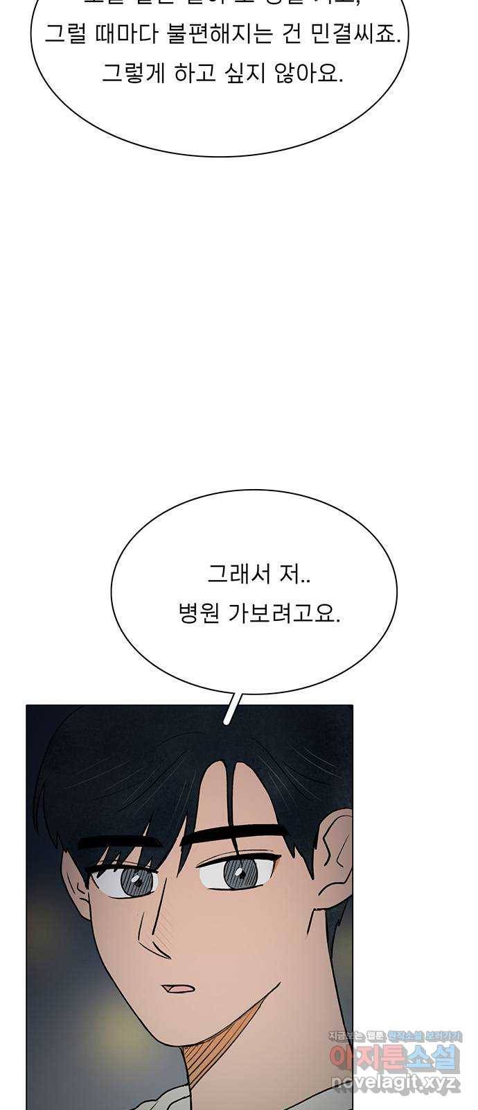 짝사랑의 유서 55화 6