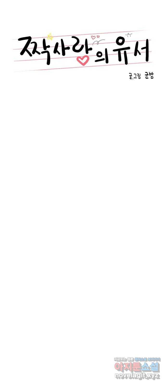 짝사랑의 유서 55화 9
