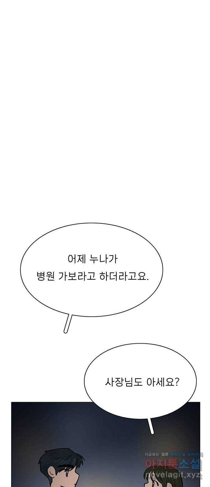 짝사랑의 유서 55화 10