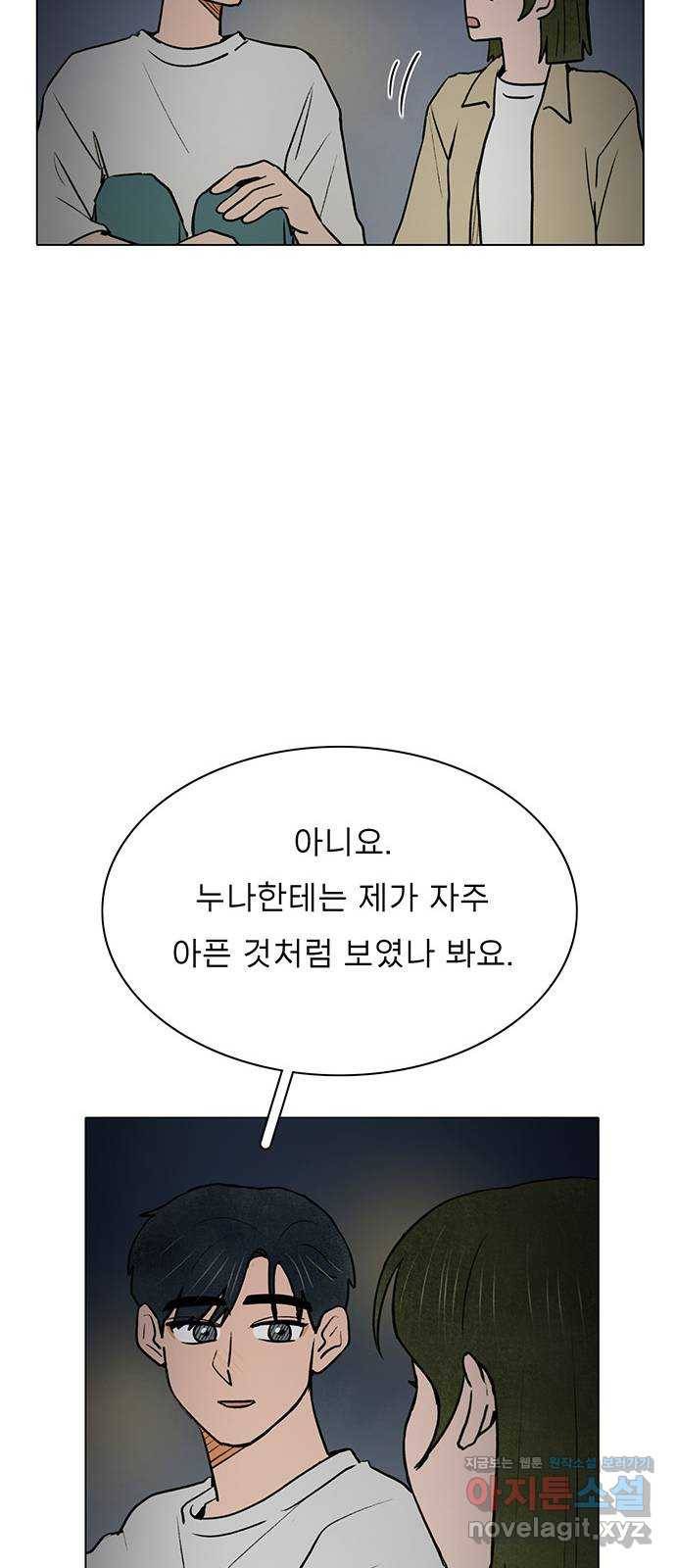 짝사랑의 유서 55화 11