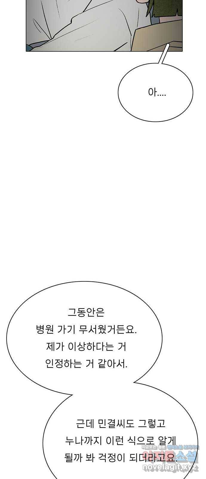 짝사랑의 유서 55화 12