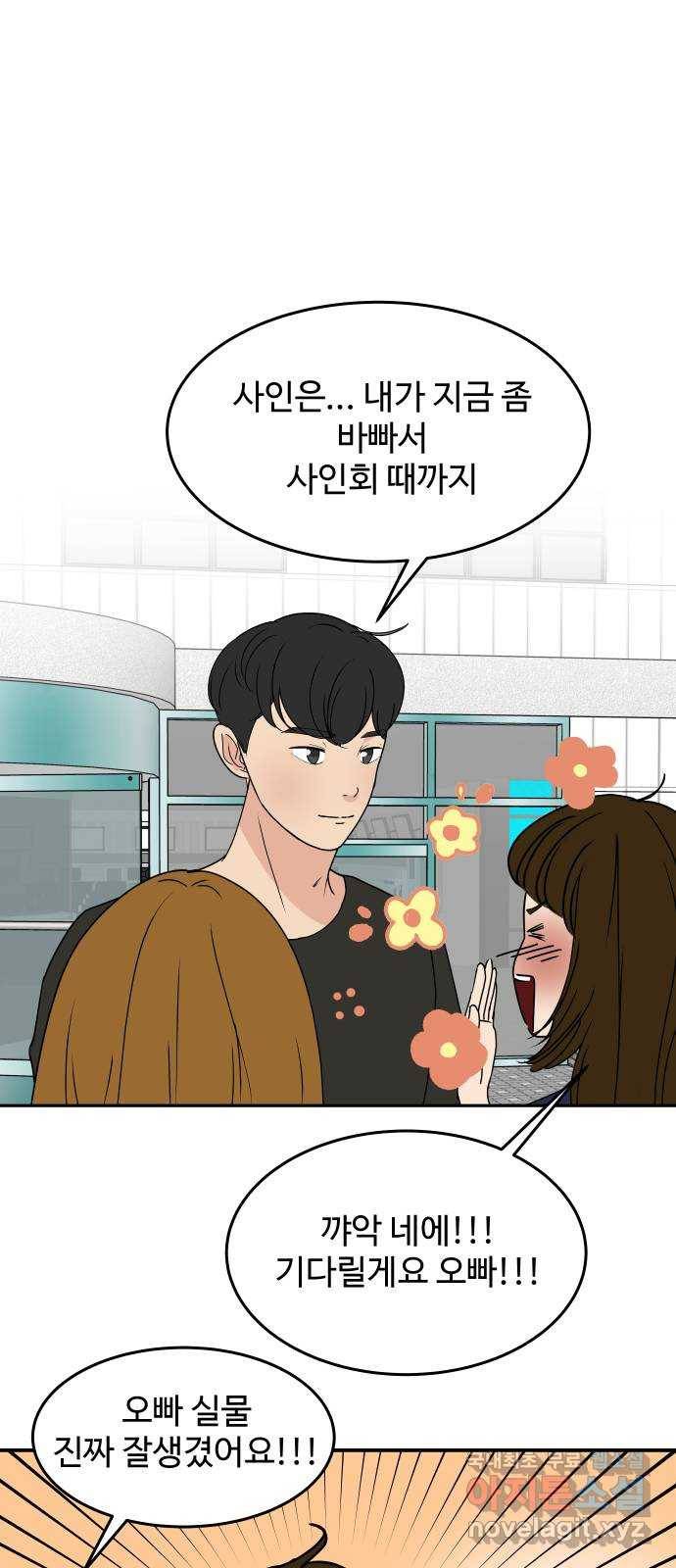혀로 만난 사이 54화 아아 연애...이런 거구나 1