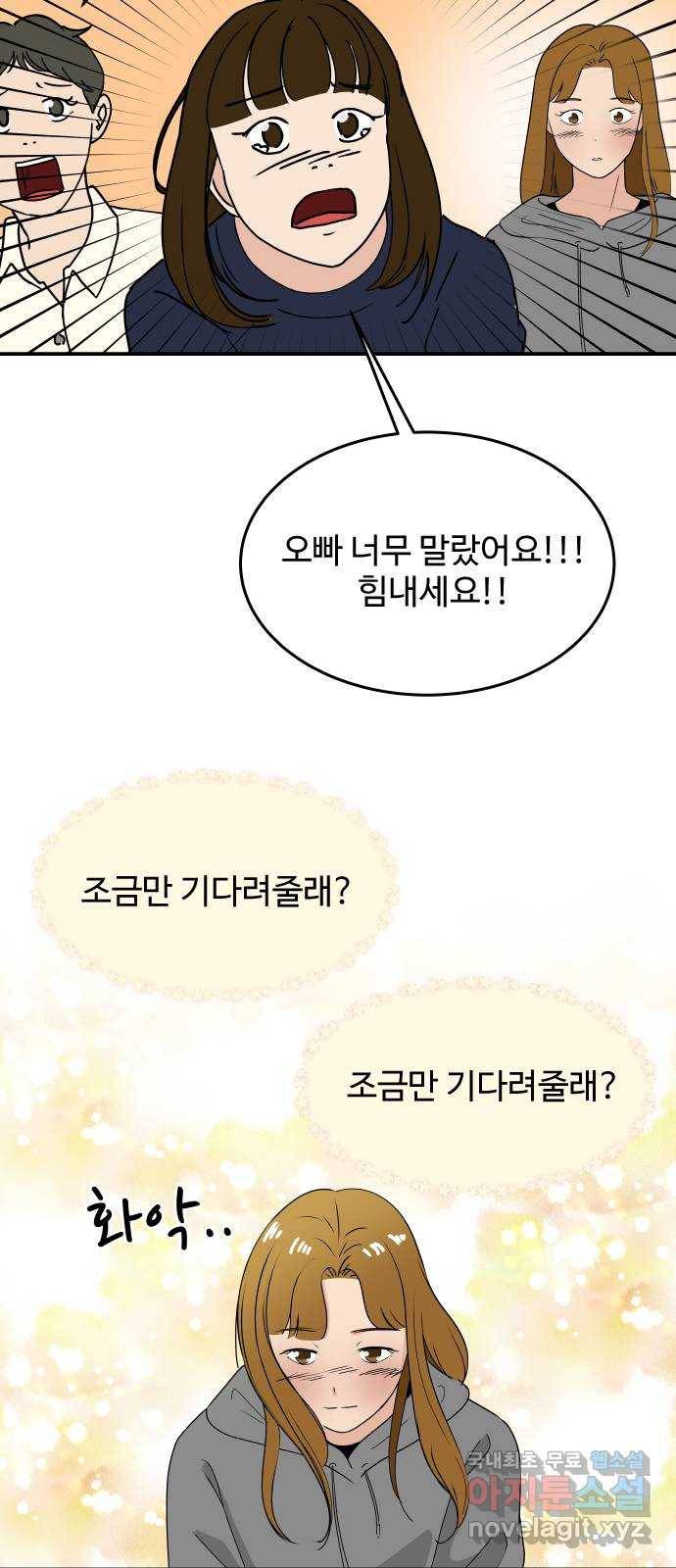 혀로 만난 사이 54화 아아 연애...이런 거구나 2