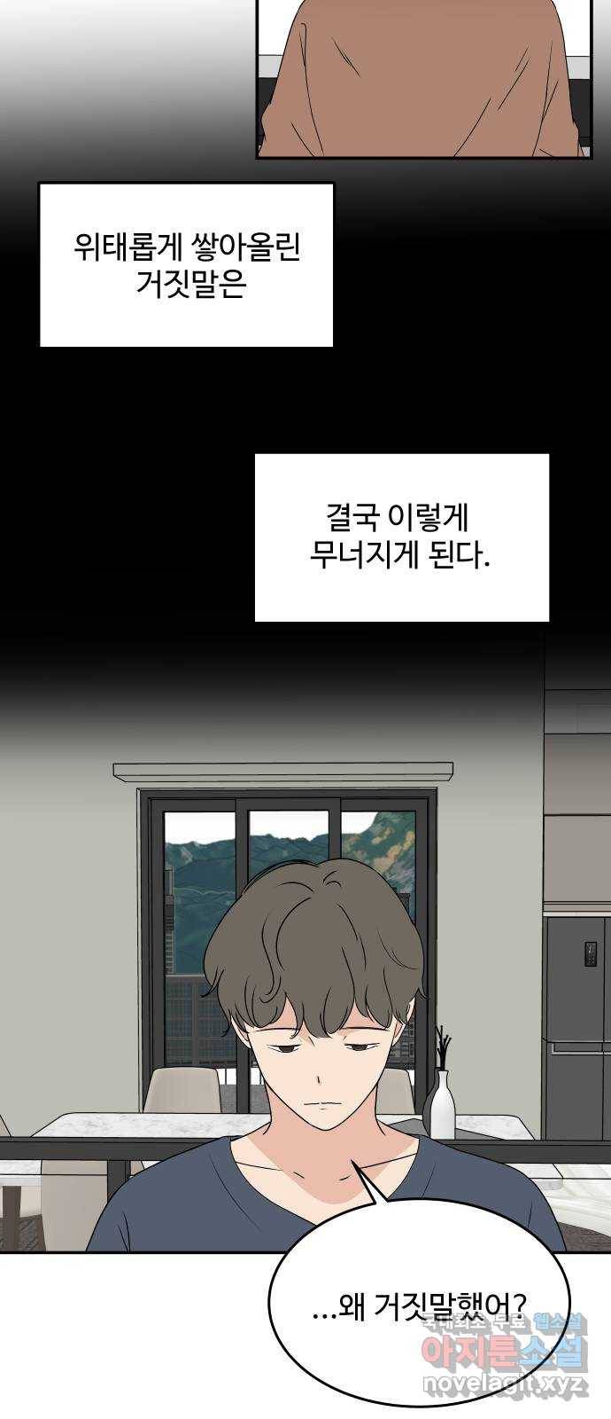 혀로 만난 사이 54화 아아 연애...이런 거구나 4