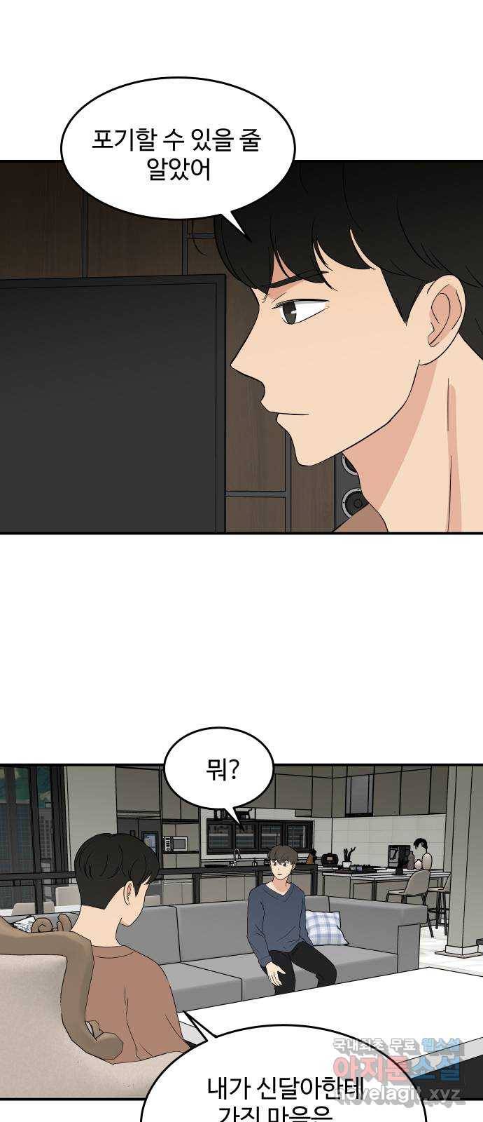 혀로 만난 사이 54화 아아 연애...이런 거구나 5