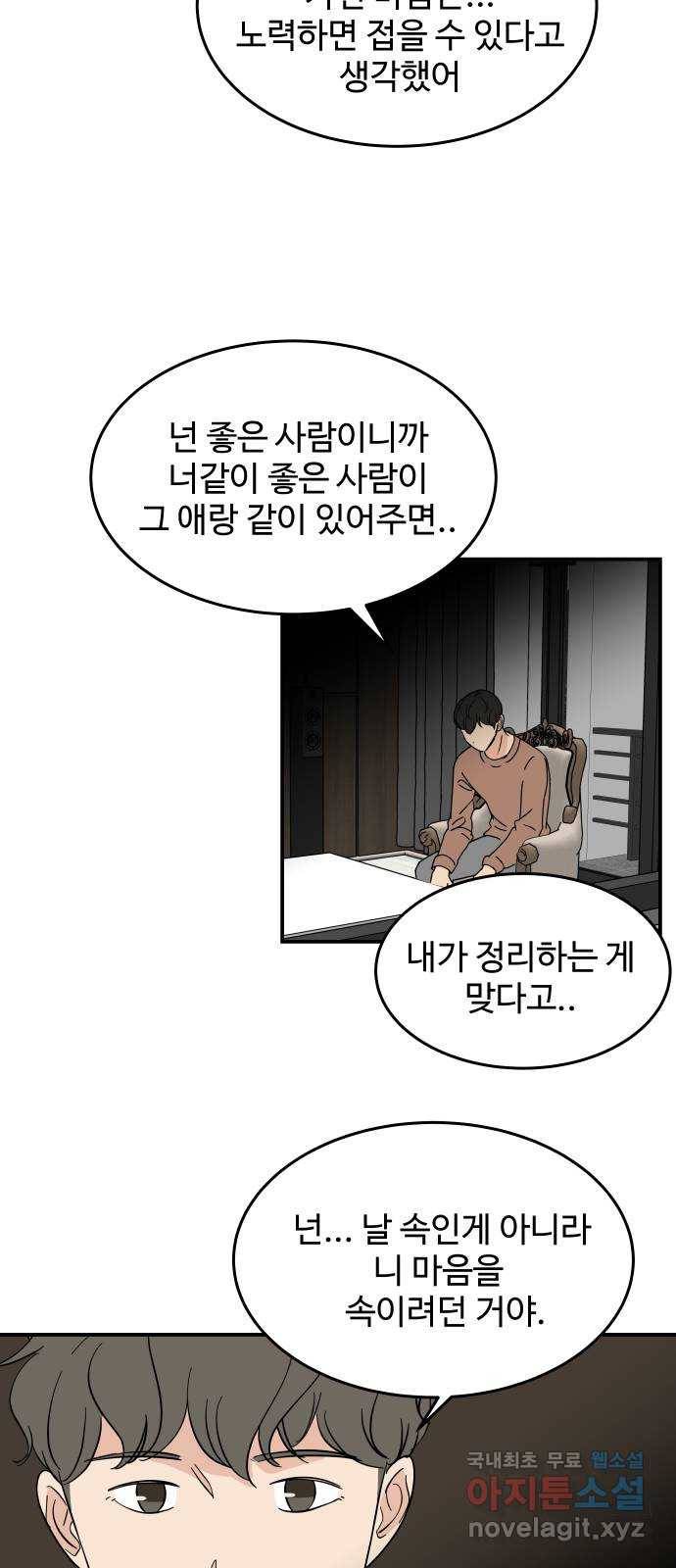 혀로 만난 사이 54화 아아 연애...이런 거구나 6