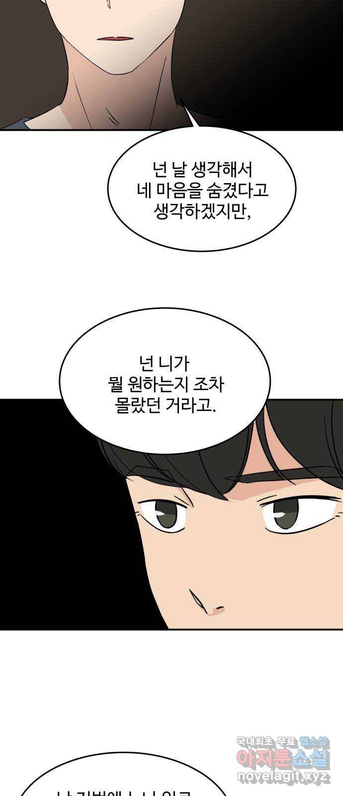 혀로 만난 사이 54화 아아 연애...이런 거구나 7