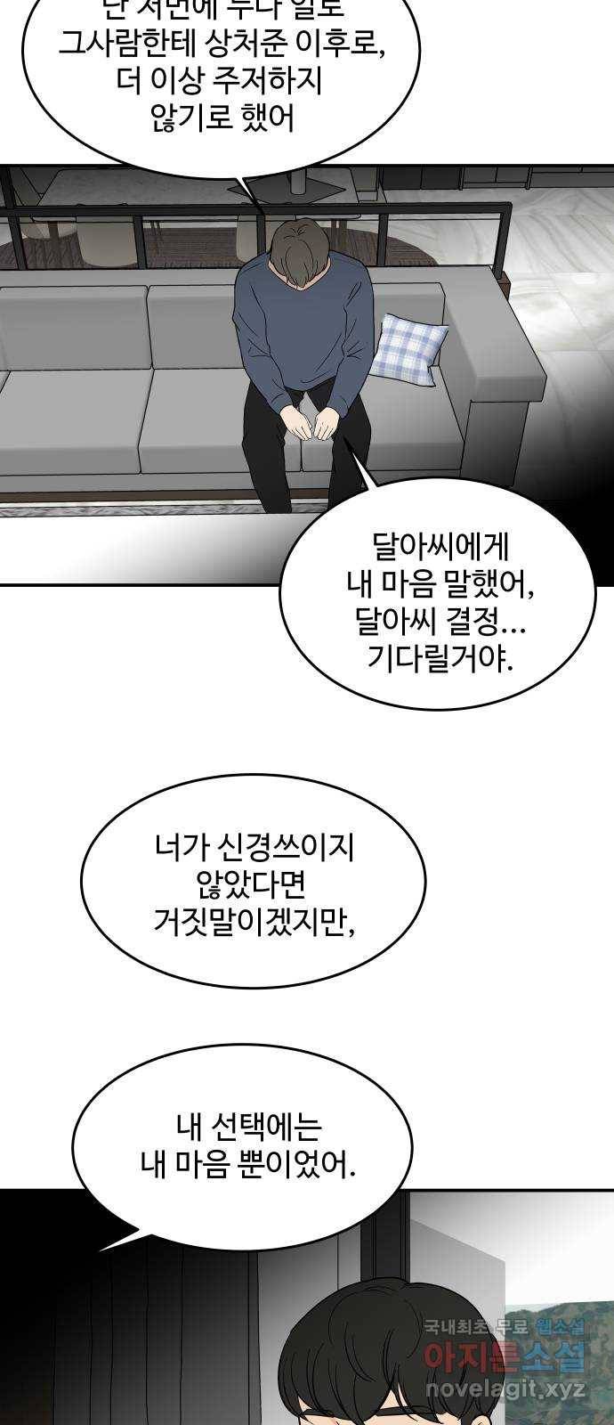 혀로 만난 사이 54화 아아 연애...이런 거구나 8