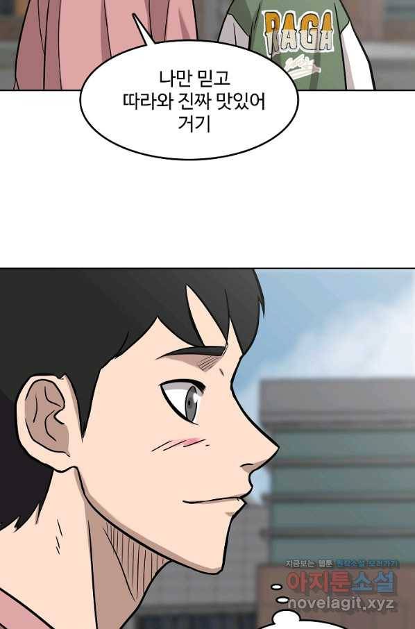 림딩동 2부 89화 괜찮으려나 15