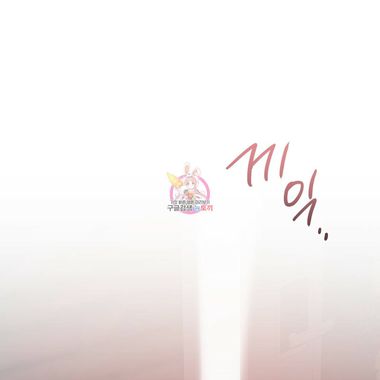 하비비의 토끼들 43화 1