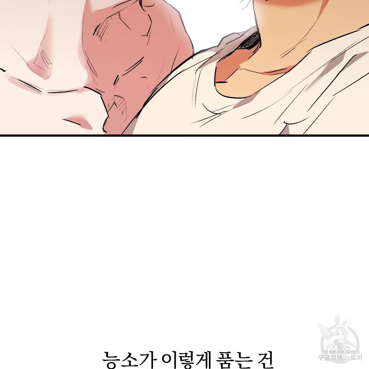 하비비의 토끼들 43화 24