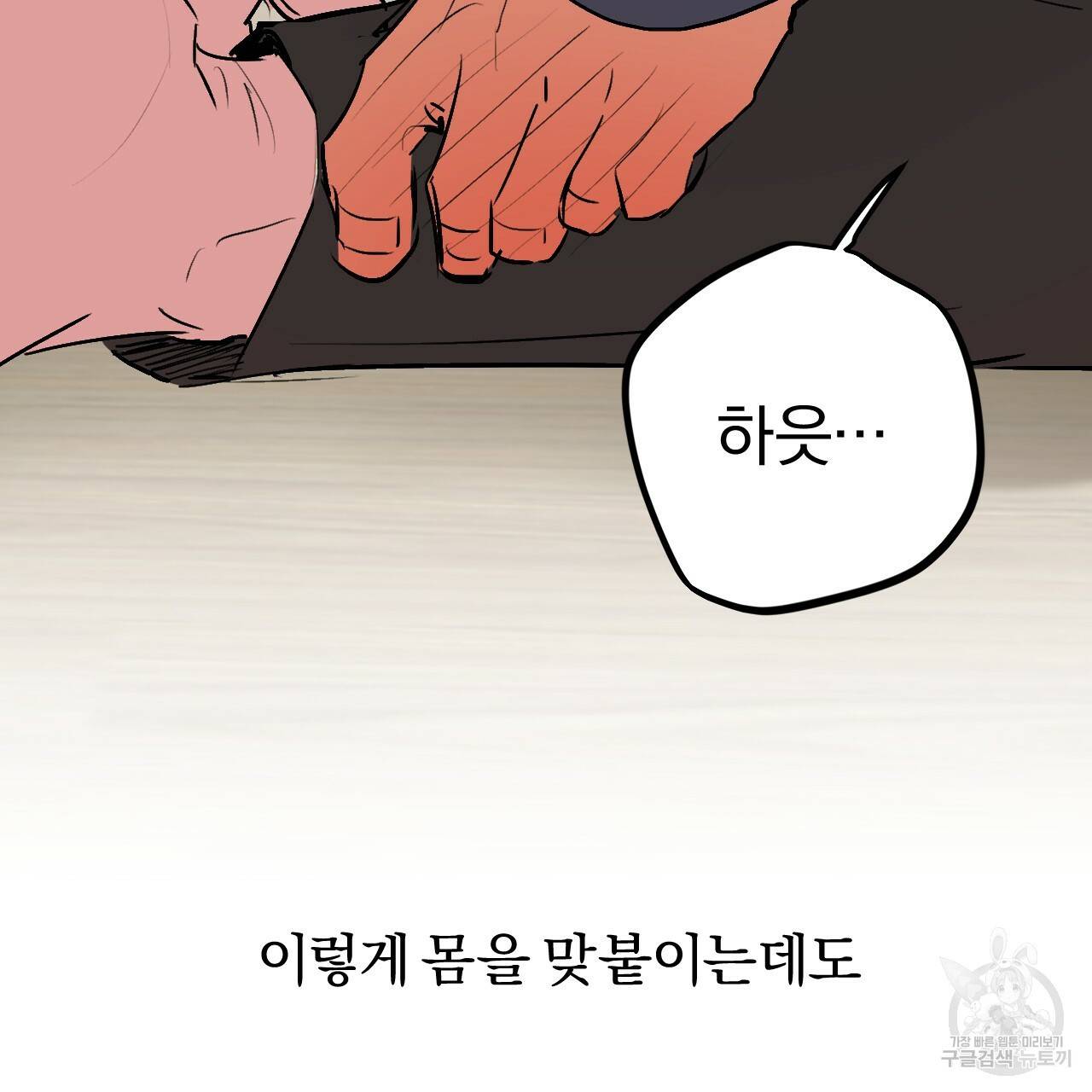하비비의 토끼들 43화 29