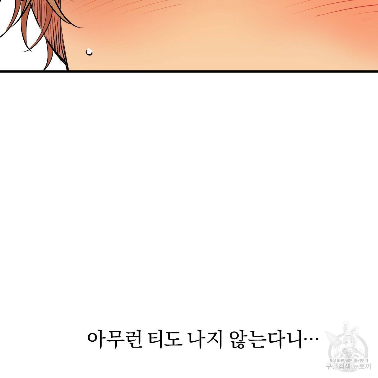하비비의 토끼들 43화 31