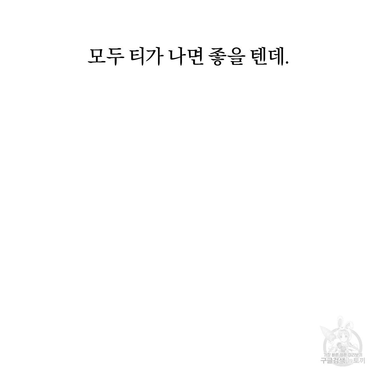 하비비의 토끼들 43화 43