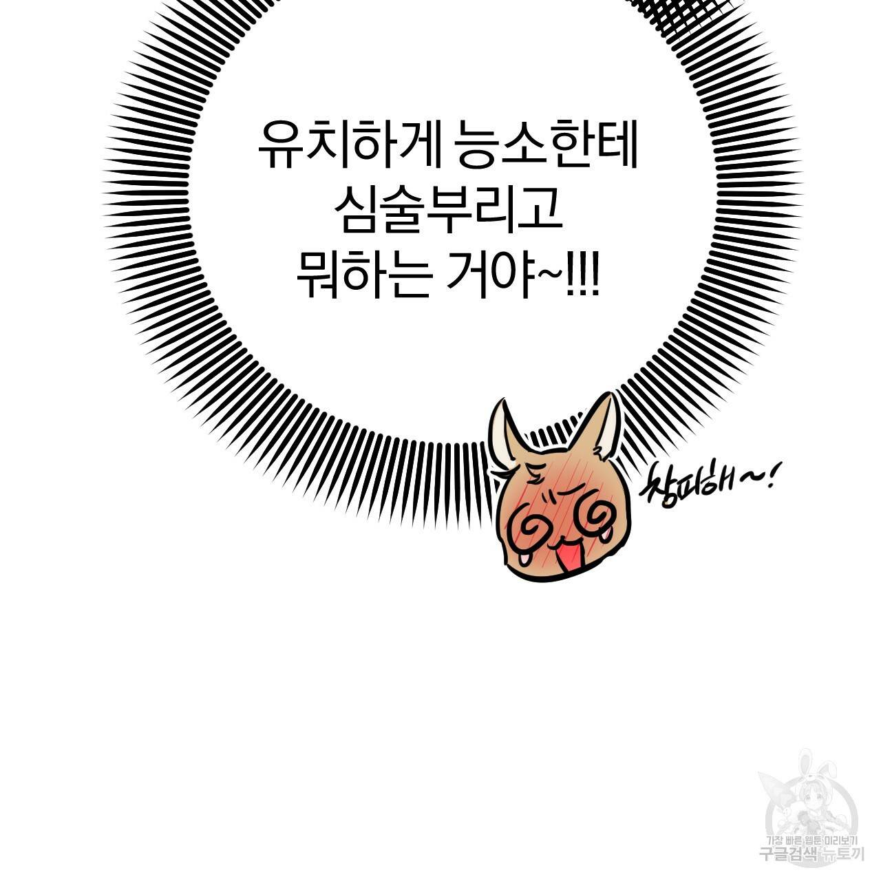 하비비의 토끼들 43화 61