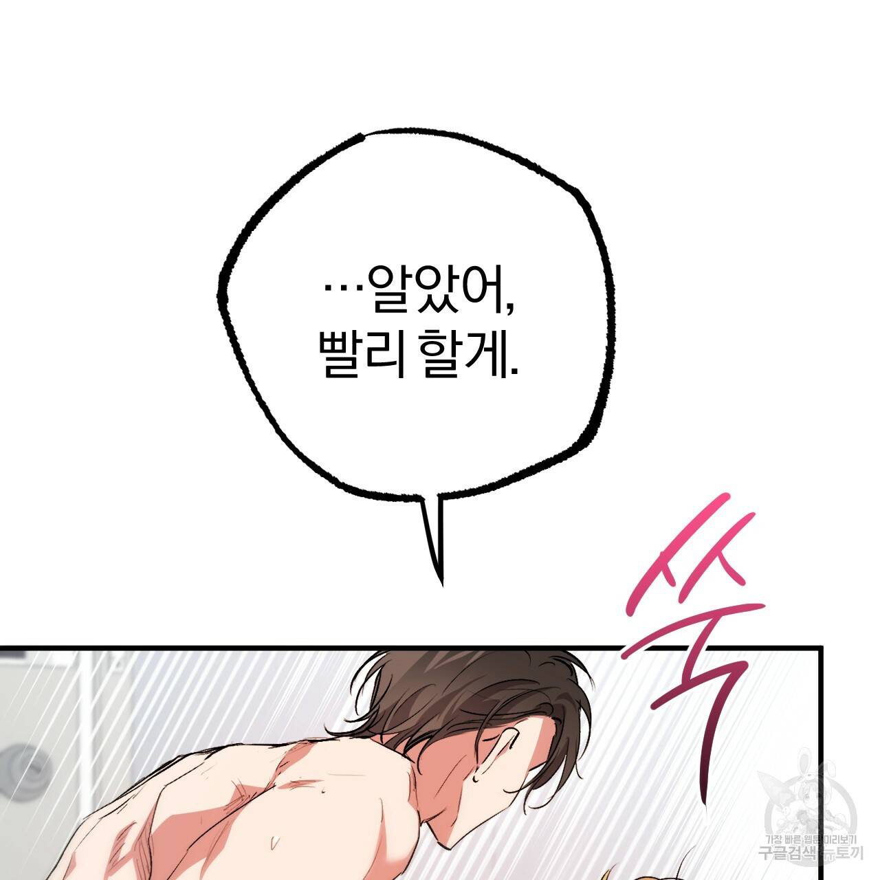 하비비의 토끼들 43화 68