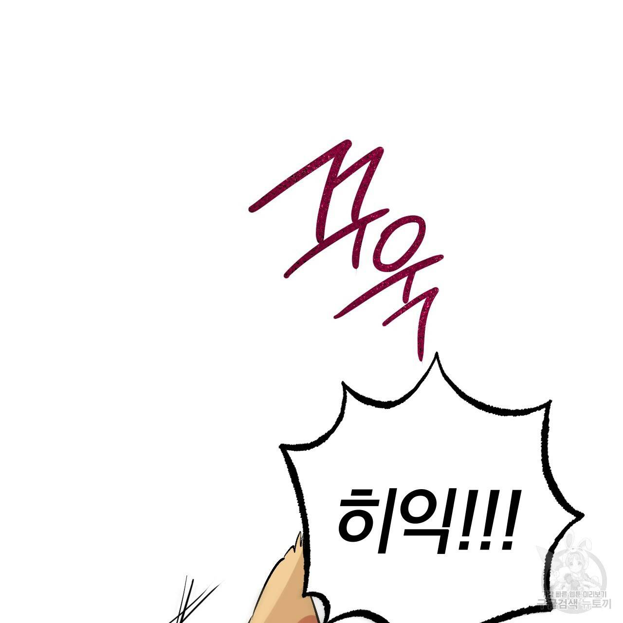 하비비의 토끼들 43화 78