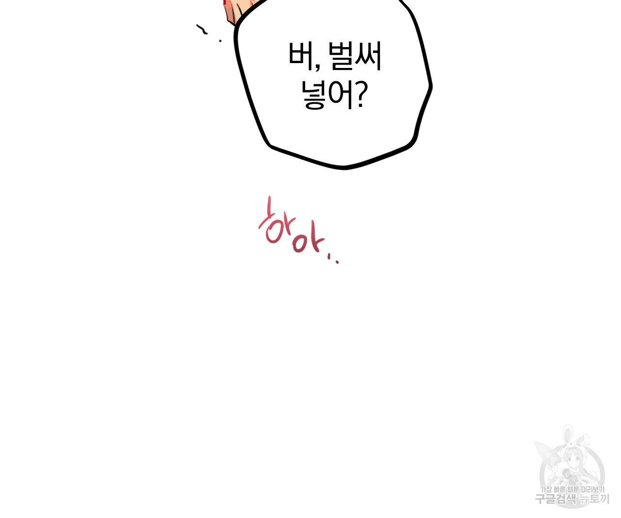 하비비의 토끼들 43화 84
