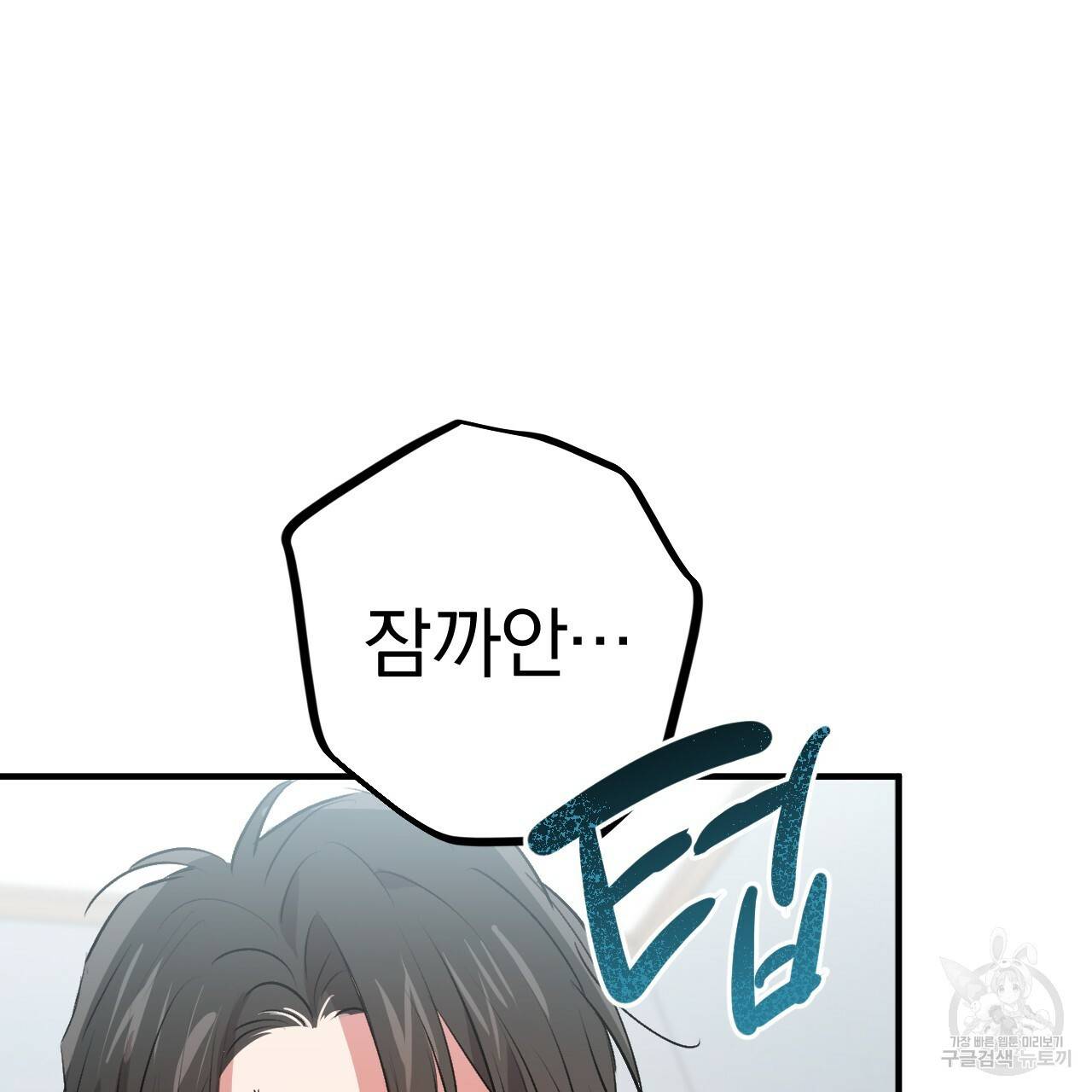하비비의 토끼들 43화 94