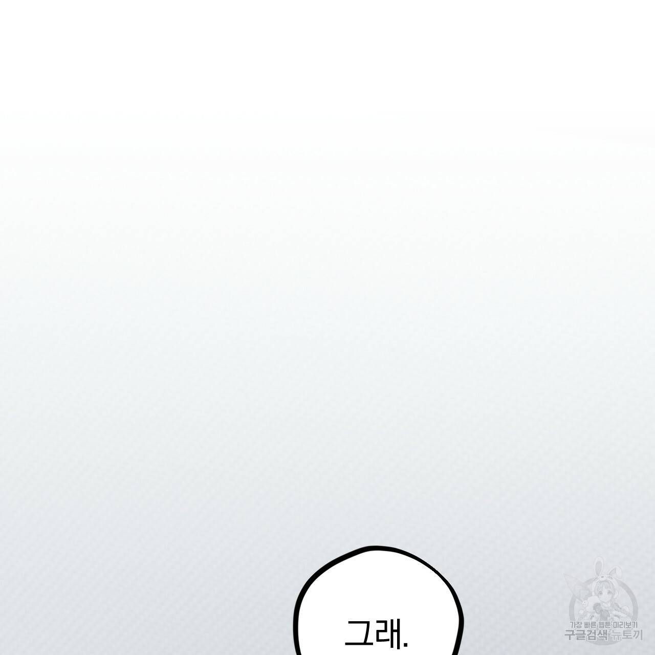 하비비의 토끼들 43화 98