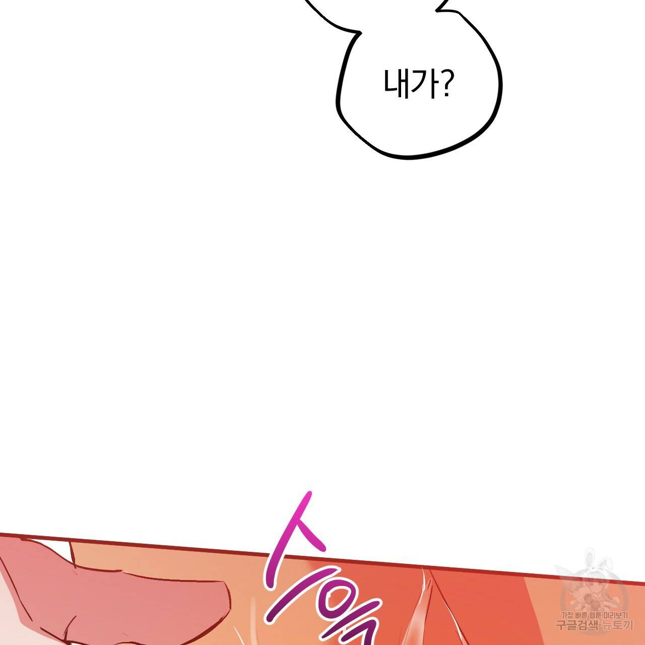하비비의 토끼들 43화 101