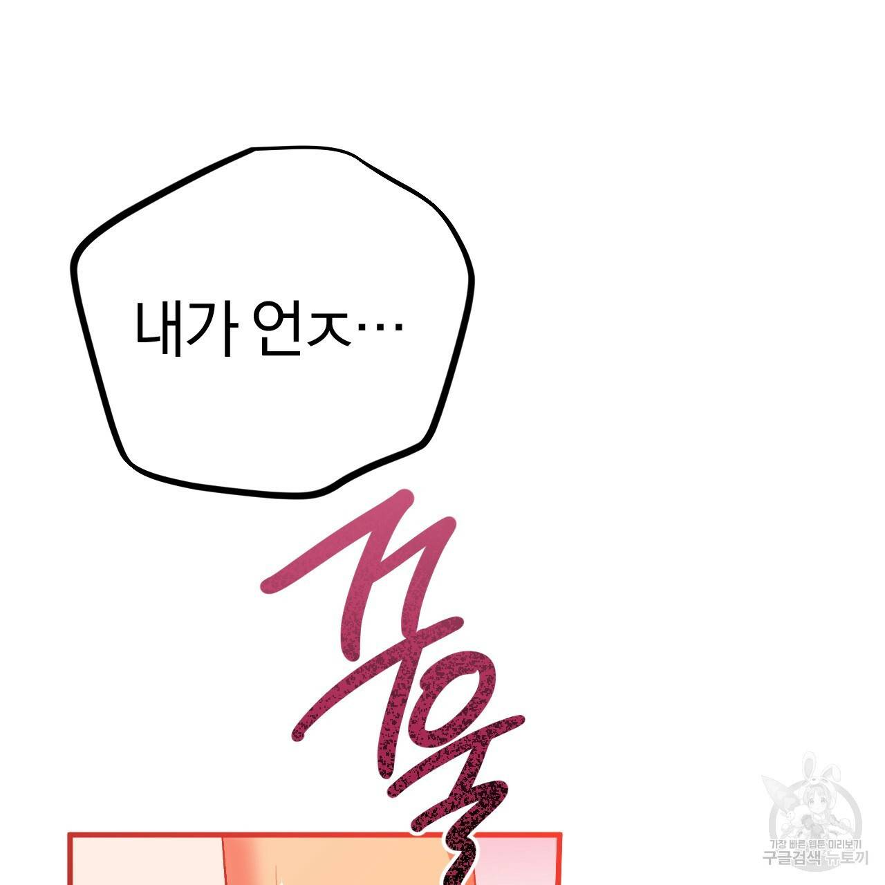 하비비의 토끼들 43화 103