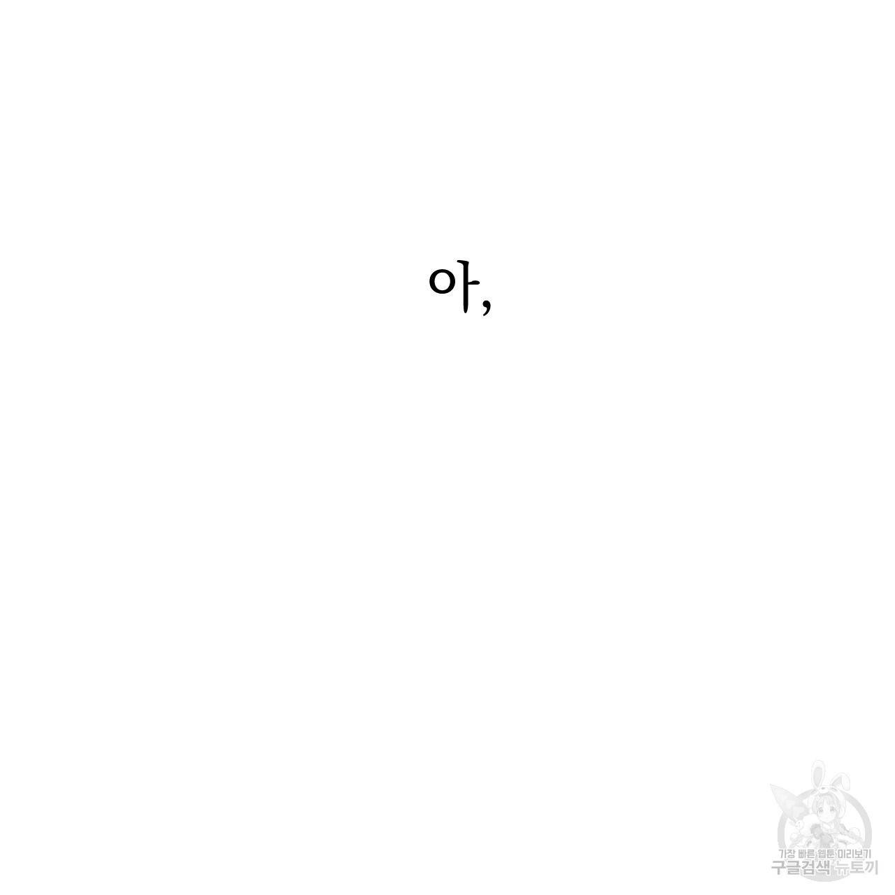 하비비의 토끼들 43화 116