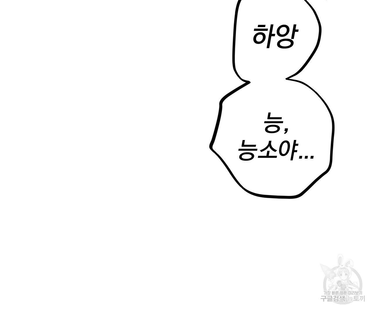 하비비의 토끼들 43화 147