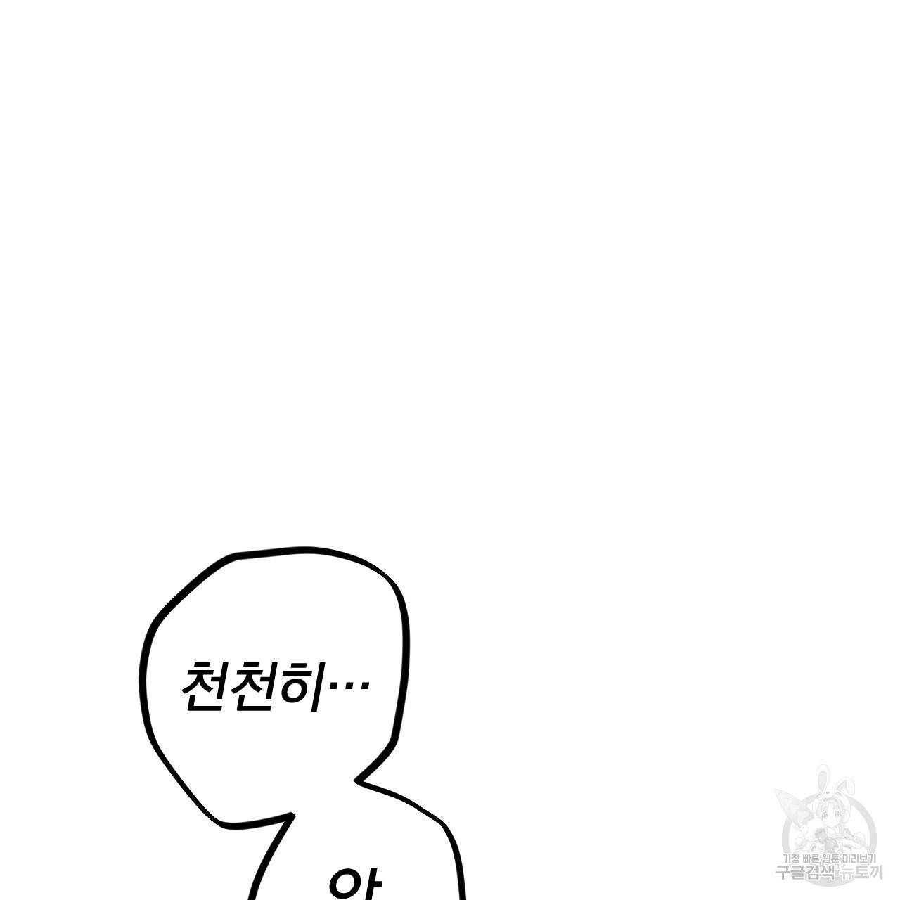 하비비의 토끼들 43화 148