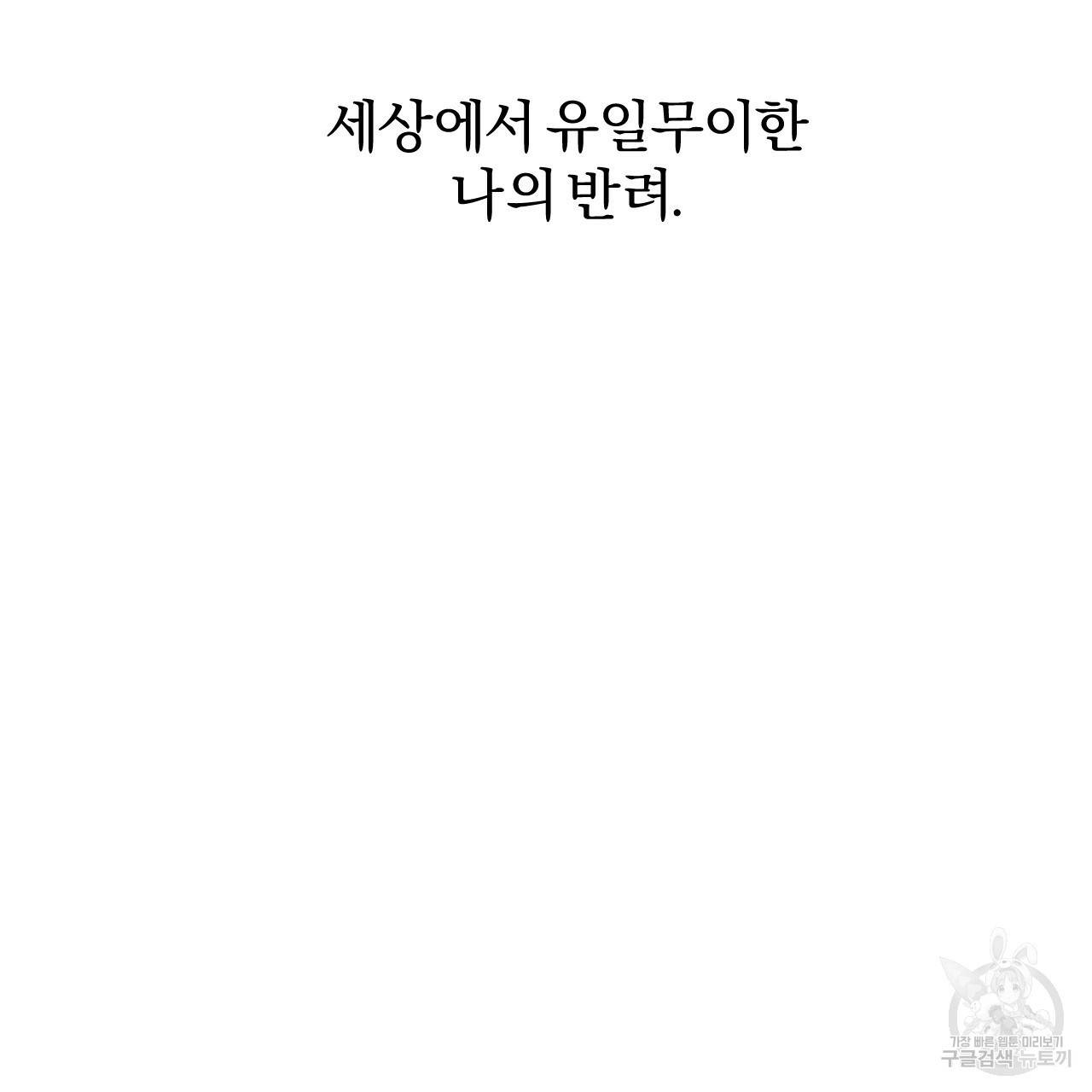 하비비의 토끼들 43화 151