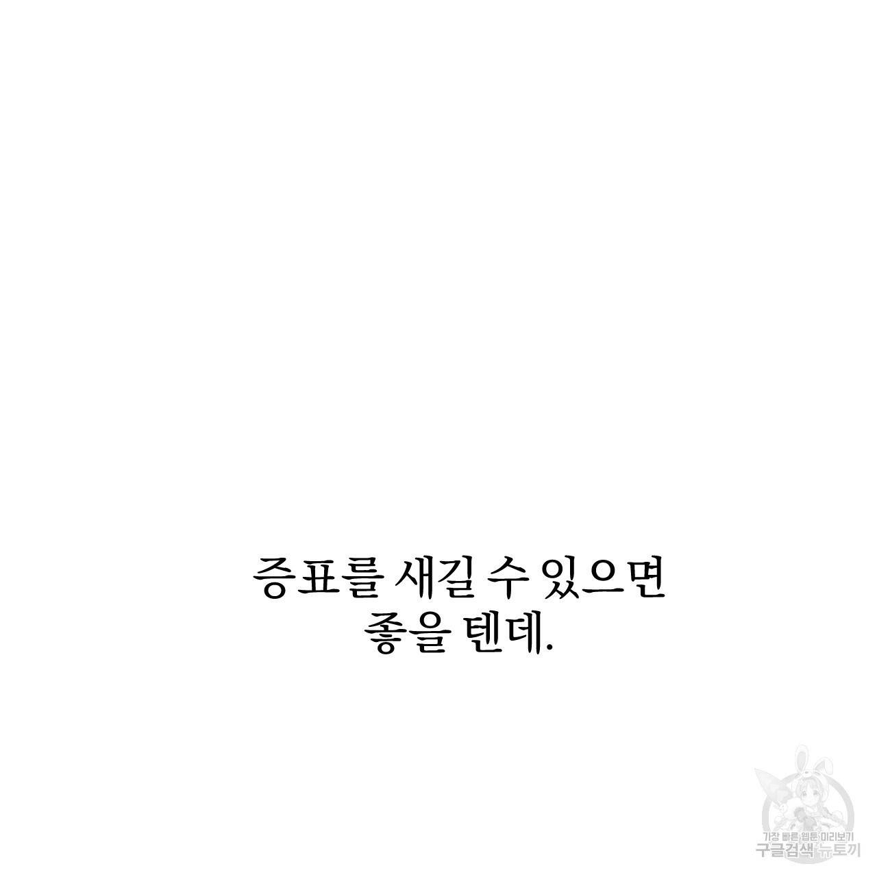 하비비의 토끼들 43화 168