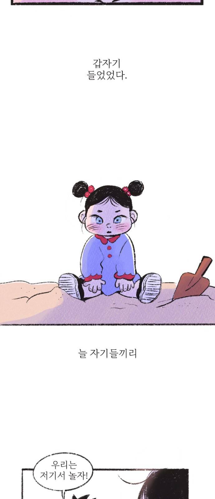내곁엔 없을까 1화 2