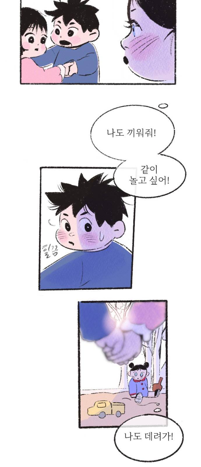 내곁엔 없을까 1화 3