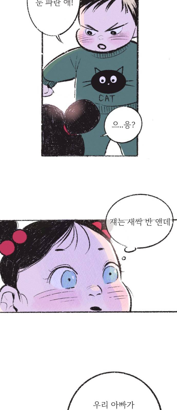 내곁엔 없을까 1화 5