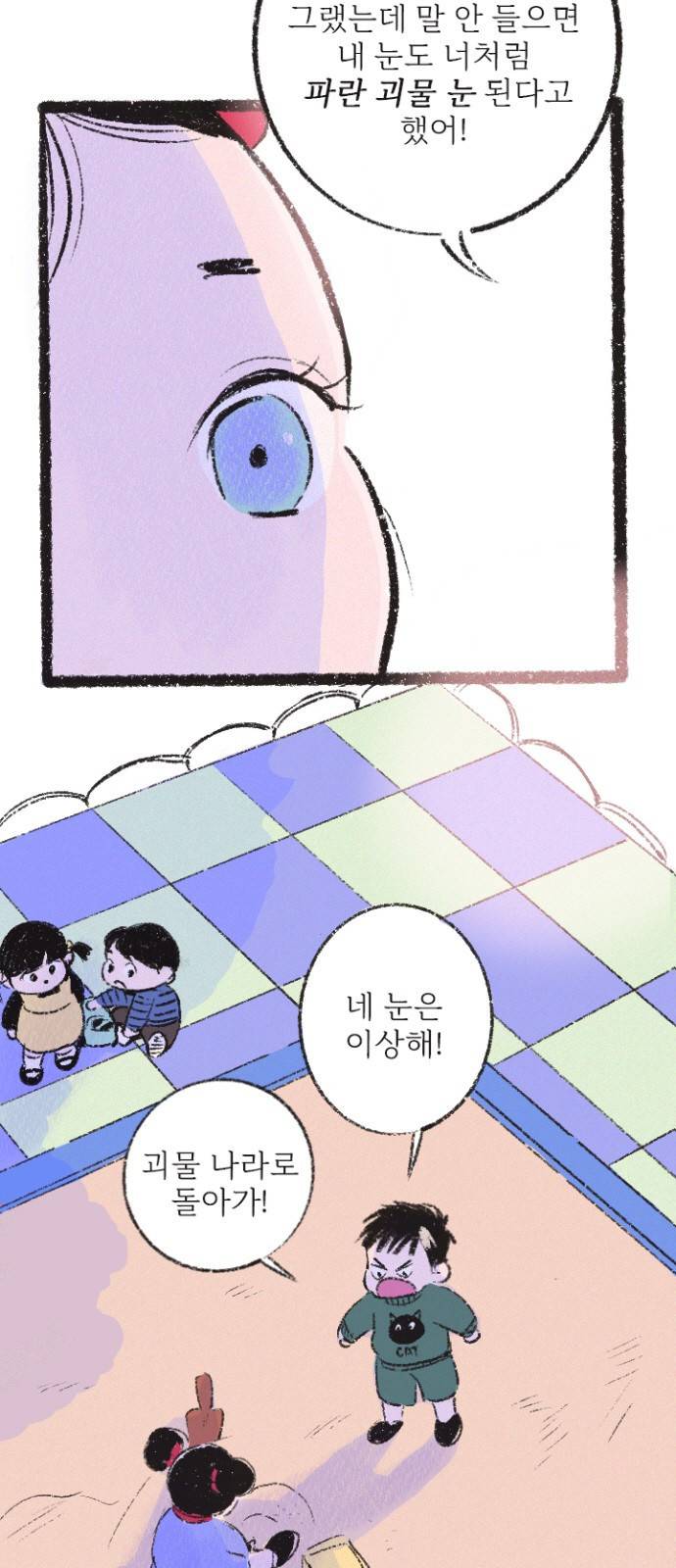 내곁엔 없을까 1화 6