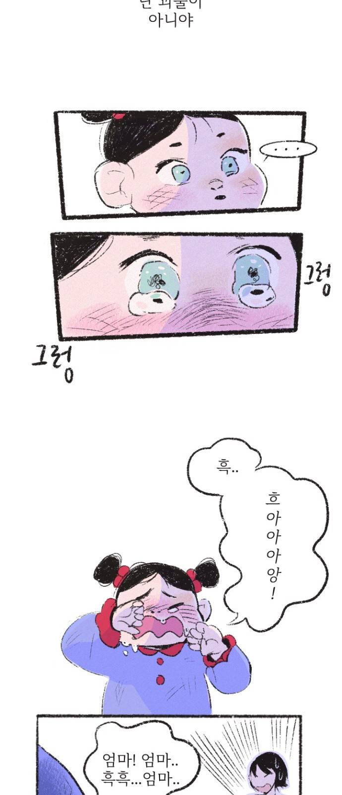 내곁엔 없을까 1화 8