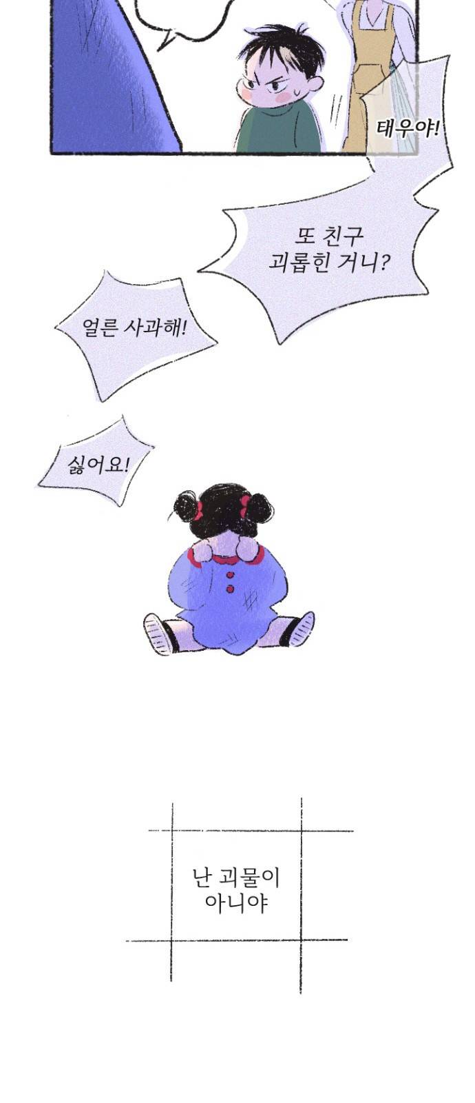 내곁엔 없을까 1화 9