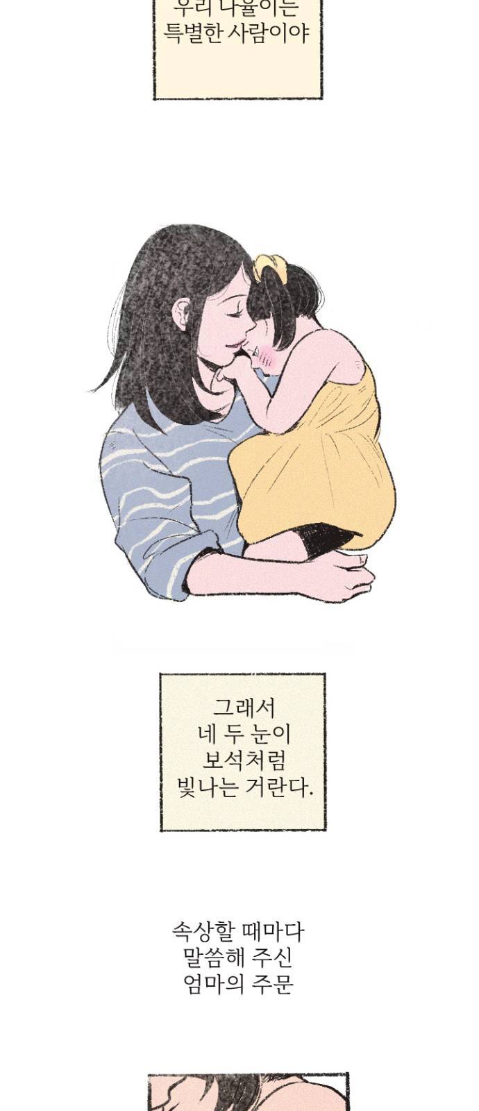내곁엔 없을까 1화 11