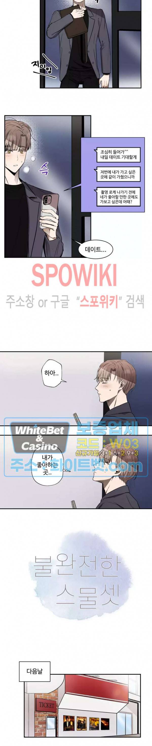 불완전한 스물셋 8화 3