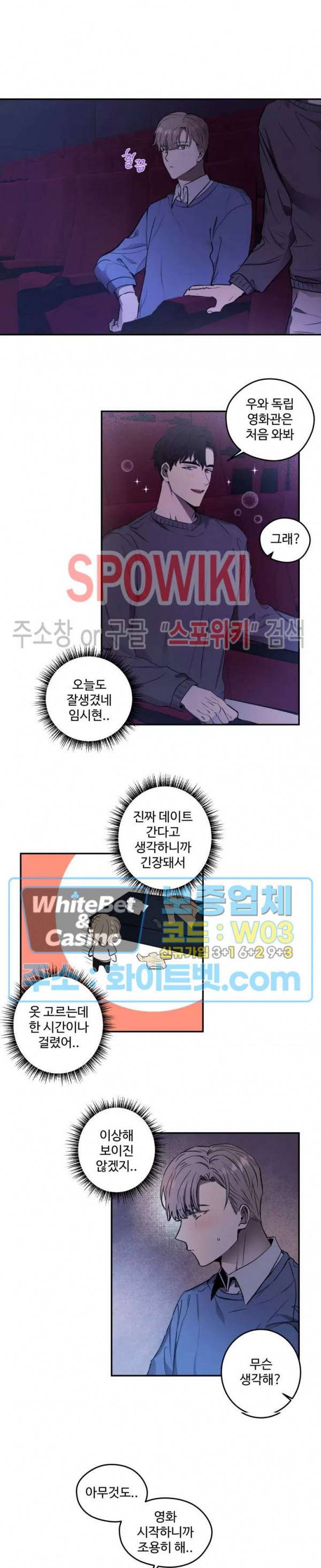 불완전한 스물셋 8화 4