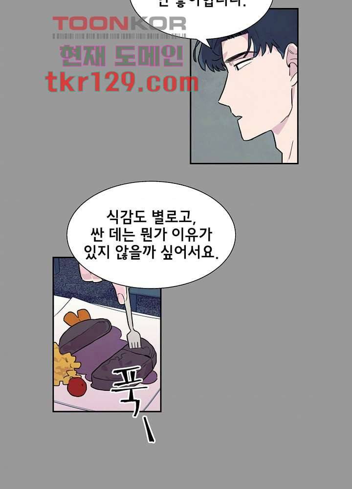 사생 40화 6
