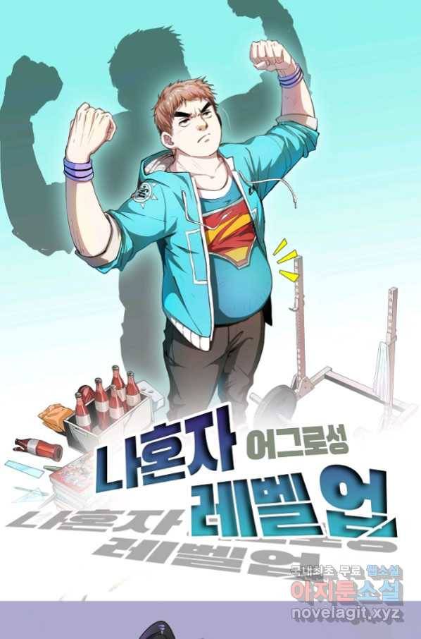 나혼자 어그로성 레벨업 84화 1