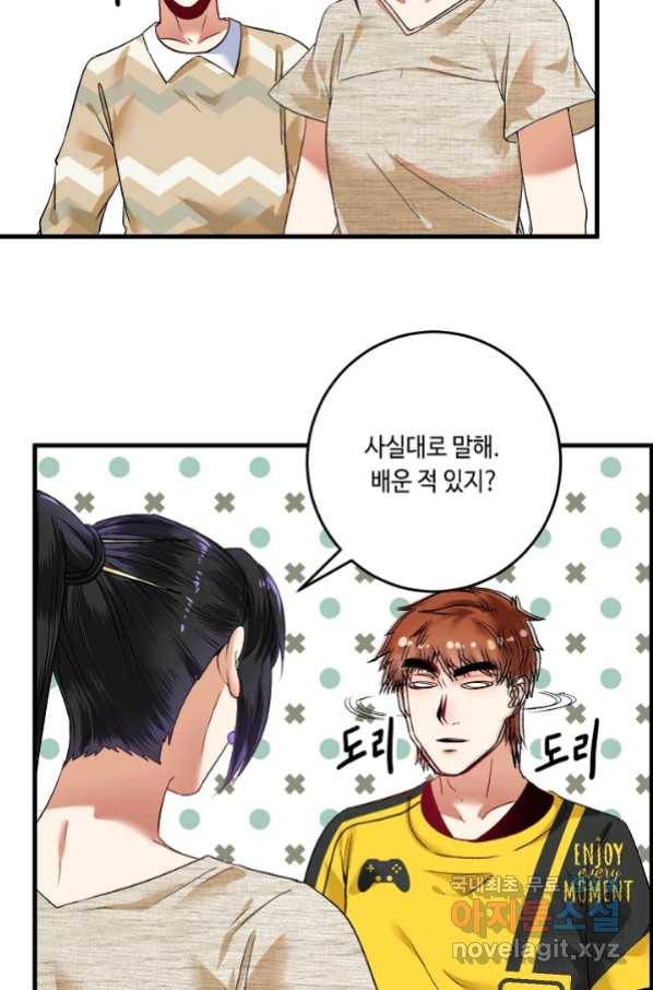 나혼자 어그로성 레벨업 84화 4