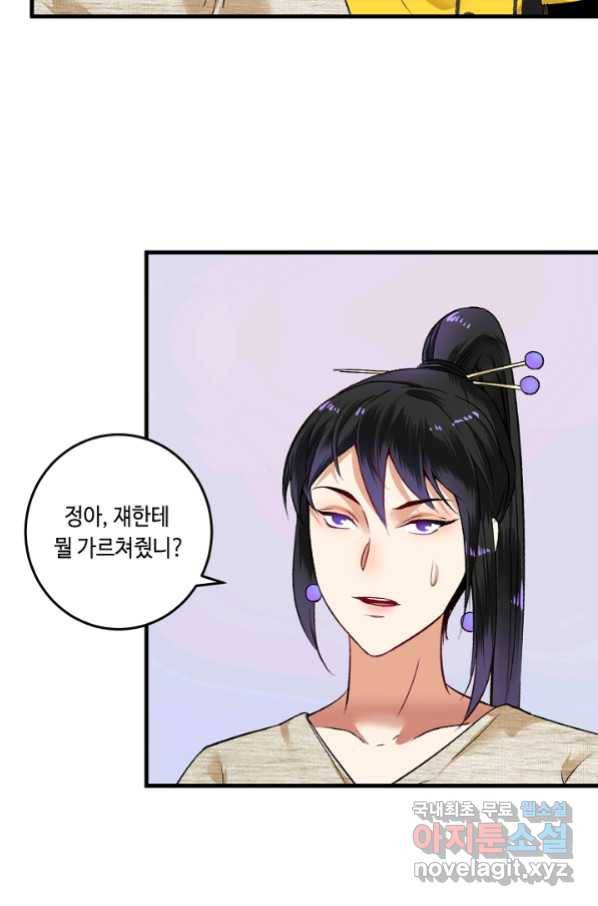 나혼자 어그로성 레벨업 84화 5