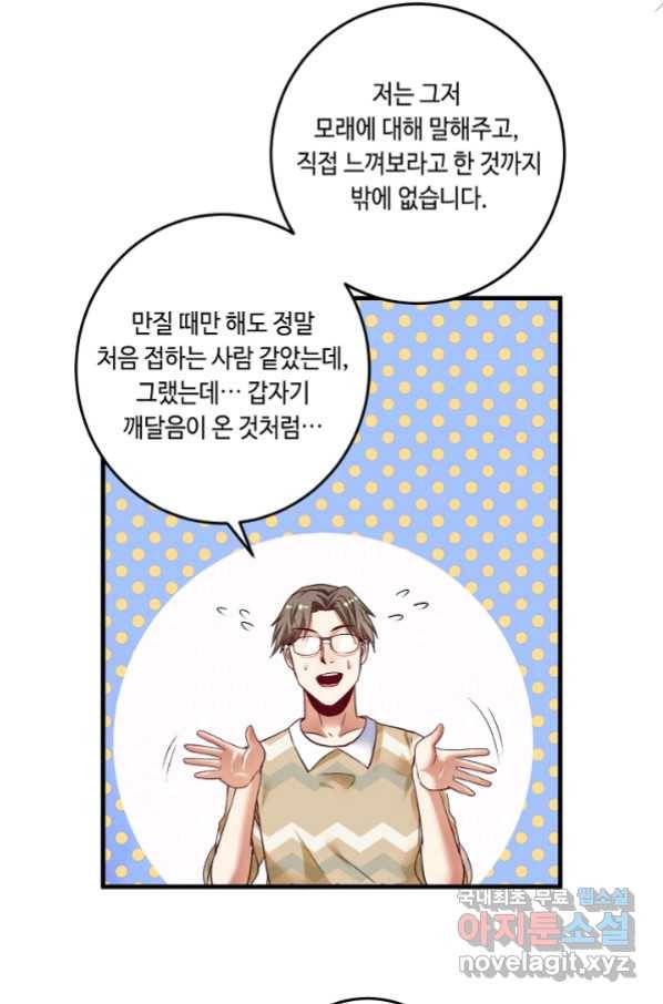 나혼자 어그로성 레벨업 84화 6
