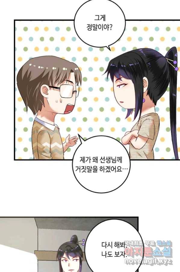 나혼자 어그로성 레벨업 84화 7