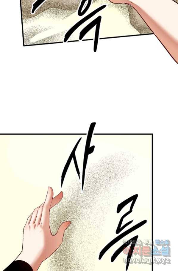 나혼자 어그로성 레벨업 84화 10